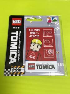 202312010(３３)　台湾　悠遊カード(easy card)　未使用　「トミカ　TOMICA」　＜台湾版のSuica・PASMO・ICOCA＞