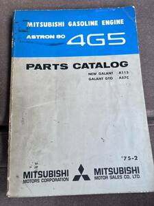 廃盤 当時物 パーツカタログ MMC ニューギャラン三菱 Galant ギャラン GTO クーペ FTO A112 A55 A57 A115 A62 4G5 整備解説書 アストロン80