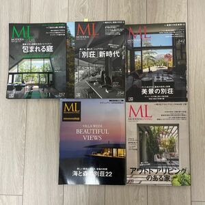 中古　インテリア雑誌　モダンリビング 5点セット