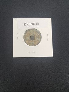 中華古銭コイン　DX　　018　康熙通宝