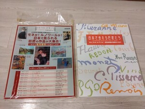 【M459】 読売新聞社 日本で会える巨匠たち モネ、ゴッホ、ルノワール...、国内美術館の名画をたずねて