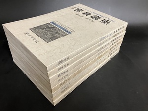 10)密教資料【月刊 密教講座 8冊 5～12号 昭和50年～ 平河出版】検 天台宗 曼荼羅 古写経 古写本 唐本 唐物 仏教次第