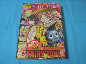 ★中古■週刊少年マガジン2012年36・37号　■植木南央/日置実希/林萌々香/中川紘実/FAIRY TAIL両面ポスター付/表紙巻頭カラー FAIRY TAIL