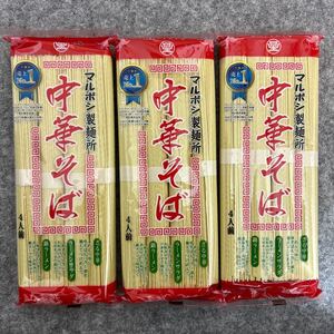 星野物産 マルボシ中華そば 320g×3袋 中華めん