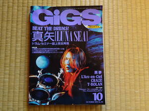 月刊ギグス　GiGS　1995年10月号　No.90　真矢　LUNA SEA　T-BOLAN　ラルクアンシエル　黒夢