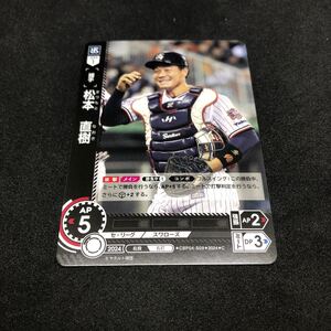 プロ野球カードゲーム ドリームオーダー セ・リーグ ブースターパック 2024 Vol.4 CBP04-S09 C 東京ヤクルトスワローズ 松本直樹