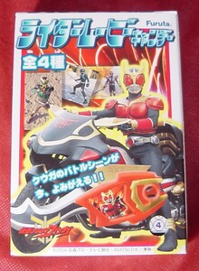 29B71-29N　フルタ　食玩　ライダームービーキャンディ　仮面ライダークウガ　ペガサスフォーム編　未開封