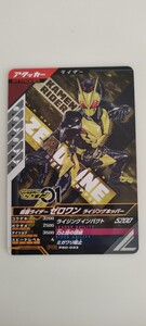 ガンバレジェンズ　店頭配布　プロモ　仮面ライダーゼロワン