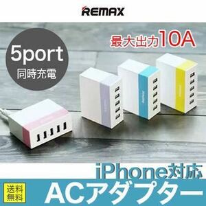 ☆USB充電器 5ポート 急速充電 高出力10A 50W iPhone