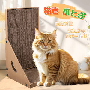 猫 爪研ぎ 爪とぎ 爪研ぎ 猫 ダンボール 猫つめとぎ段ボール ねこ グッズ ダンボール製 L字型 ネコ 縦 爪とぎ兼ベッド 組み立て簡単;J5318;