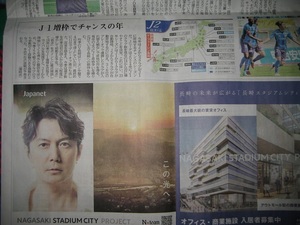 福山雅治　広告記事掲載　２０２３年１月１日　長崎新聞