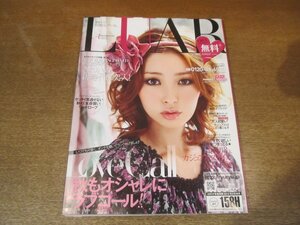 2302MK●通販マガジン「別冊LUAR ルアール」2011.秋冬●最旬3大カジュアルスタイル/ガーリー/小物/下着/雑貨/インテリア●通販カタログ