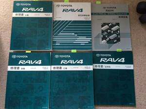 RAV4　（ACA3#W系）　修理書(A～C巻)+配線図集+新型車解説書　計6冊　ラブフォー　古本・即決・送料無料　　管理№ 60943 