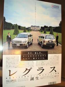 ☆日産テラノレグラス☆当時物/貴重広告☆★A4サイズ★No.2182☆検：カタログ ポスター風 旧車 ミニカー1/43 1/18/★スズキセルボ★