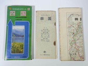 ユニオンロードマップ Vol.8 四国 カラーガイド 国際地学協会 昭和 小冊子 地図 76cm×108cm 四国ロードマップ 四国地方白地図 市街図 他