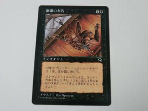 MTG 美品 【悪魔の布告】 （コモン） TMP 日 1枚迄