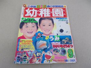 幼稚園　1984年9月号