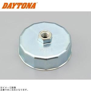 DAYTONA デイトナ 96321 オイルフィルターレンチ 14面 66.5mm