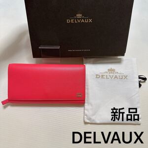 DELVAUX デルヴォー デルボー 長財布 ロングウォレット 三つ折り財布 カード入れ 小銭入れ コインケース 二つ折り ピンク 本革 正規品 新品