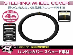 アコード CR1 CR2 CR3 CR4 CR5 CR6 ホンダ スエード素材 汎用 ステアリングカバー イエロー ハンドルカバー 円形ハンドル 滑り防止