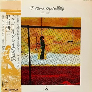 ■美品・新同 帯付き【LP】チャコール・グレイの肖像・沢田研二／ジョセフィーヌのために・片腕の賭博師 他全10曲■