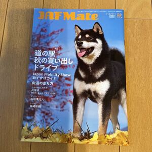 ★送料79円★JAFMateジャフメイト　2023秋　インタビュー　板垣李光人（3P）1冊　544