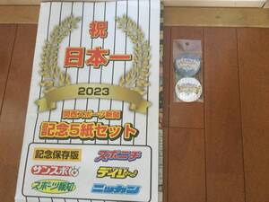 新聞・未使用 阪神タイガース 2023年 日本一 関西スポーツ紙 5紙セット& 2023 日本一記念 阪神タイガース 缶バッチ 2個セット