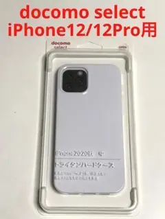 8731 iPhone12 iPhone12Pro用 ケース カバー ホワイト