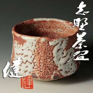 【古美味】加藤健 志野茶碗 茶道具 保証品 8AlQ 　