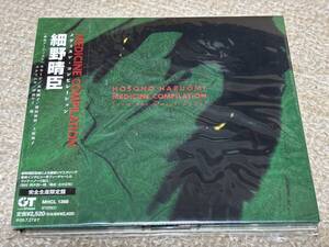 廃盤●希少●細野晴臣●MEDICINE COMPILATION from the Quiet Lodge＜完全生産限定盤＞●デジパック仕様●リマスタリング完全復刻●帯付