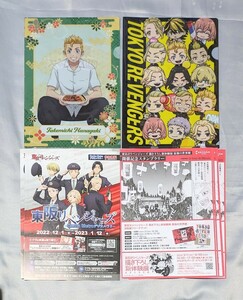 東京リベンジャーズ キリンビバレッジノベルティ 非売品クリアファイル ほっかほっか亭コラボクリアファイル 東リベ展イベント告知チラシ 