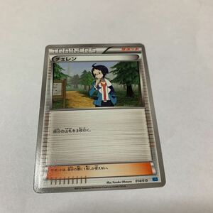 中古　ポケモンカード チェレン　014/015 KLD サポート