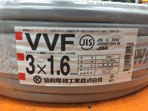 【未使用】協和電線　VVFケーブル　3×1.6㎜　100m　灰　1巻　/ITFBFM7D29O8