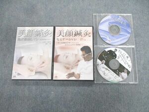 VT02-081 鍼灸師サポートドットコム 美顔鍼灸セミナー/臨床動画DVD 未使用品 2014 DVD4巻 横井早統 40m3D