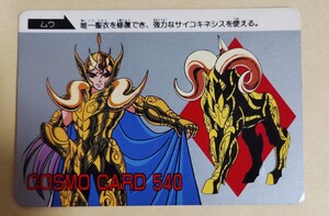 聖闘士星矢　カード　ムウ　 カードダス 当時物　セイントセイヤ　saint seiya 