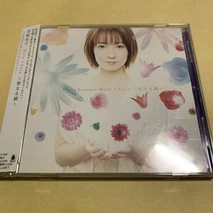 ☆帯付☆美品☆ 笠原弘子 / Holy Chain 聖なる鎖 CD