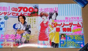 【即決】●中吊り広告●週刊ヤングサンデー 1999年8月●非売品 ポスター●本上まなみ 角田智美●原秀則 喜国雅彦 山口かつみ●車内吊り