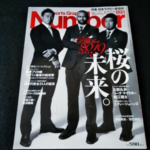 Ga-022/ナンバー　2015年12月17日号　桜の未来。　五郎丸歩　リーチマイケル　堀江翔太　エディー・ジョーンズ　/L3/61108 