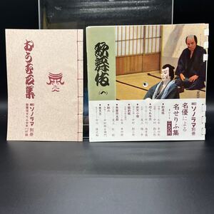 『朝日ソノラマ別冊 歌舞伎せりふ台本(一) 付録冊子付』　ソノシート全4枚揃松本幸四郎中村勘三郎 市川海老蔵 尾上梅松、松録 中村歌右衛門