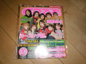 CDでーた 2001 2.5 vol.13 no.2 モーニング娘。/矢井田瞳/hiro/JUDY AND MARY/SOPHIA/LUNA SEA/YHE YELLOW MONKEY/浜崎あゆみ