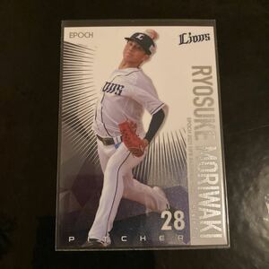 2021年 NPB ベースボールカード 埼玉西武ライオンズ / 森脇亮介選手 SILVER FOIL インサートカード EPOCH