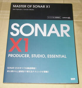 ★Roland CAKEWALK MASTER OF SONAR X1★