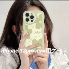 iPhone 13pro max用ケース　可愛いソフトケース　おしゃれ