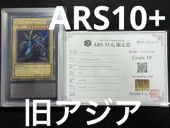 【ARS10+】1st 旧アジア トライホーンドラゴン　シークレットレア