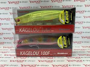 【新品】 Megabass　KAGELOU　100F　メガバス　カゲロウ　GP RM イエロービーナス　GLX レインボー PB　2本セット 