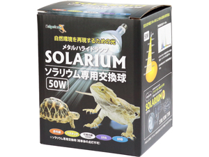 ☆　ソラリウム専用交換球50W　ゼンスイ　ペットペットゾーン　爬虫類用メタルハライドランプ　消費税0円　新品　☆