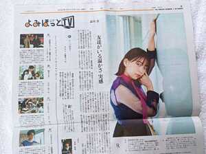 読売新聞よみほっと　森川葵　2022.5.15