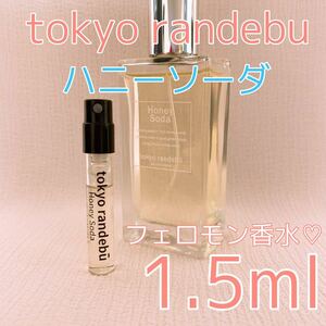 トウキョウランデブー ハニーソーダ 1.5ml 香水 トワレ