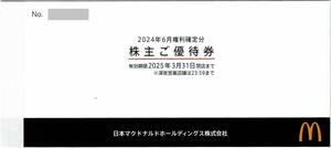 マクドナルド ● 株主優待券 1冊 (3種×6枚)