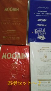 《リトルミイ雑誌の付録①》付録のみ☆リトルミイ雑誌・付録４個セット(未使用)オマケ付き〜♪